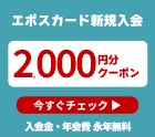 �G�|�X�J�[�h �N�����̂����ȃJ�[�h