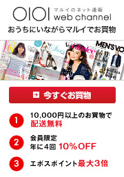 マルイのショッピングサイト　マルイウェブチャネル