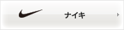 nike �i�C�L