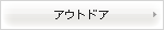�A�E�g�h�A