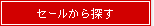 �Z�[������T��