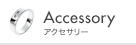 Accessory �A�N�Z�T���[