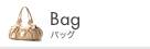 bag �o�b�O
