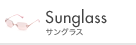 Sunglass �T���O���X