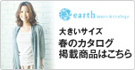 earthmusic&ecology �傫���T�C�Y �t�̃J�^���O�f�ڏ��i�͂�����