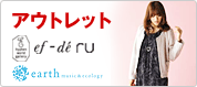 �A�E�g���b�g E hyphen world gallery earthmusic&ecology ef-de ru