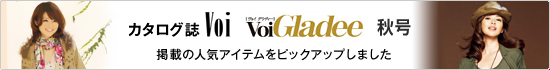 �J�^���O��Voi�EVoi Gladee�f�ڂ̐l�C�A�C�e�����s�b�N�A�b�v���܂���