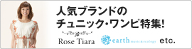 �l�C�u�����h�̃`���j�b�N�E�����s���W�I Rose Tiara earthmusic&ecology etc.