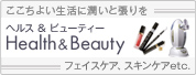 �������悢�����ɏ����ƒ���� �w���X&�r���[�e�B�[ Health & Beauty �t�F�C�X�P�A�A�X�L���P�Aetc.