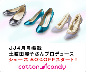 JJ4�����f�ځ@�y��c��q����v���f���[�X�V���[�Y50��OFF�X�^�[�g�I�@cotton candy