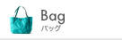 Bag �o�b�O