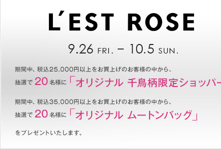 LEST ROSE 9.26 FRI. - 10.5 SUN. ԒAō25,000~ȏエグ̂ql̒AI20lɁuIWi 璹Vbp[v ԒAō35,000~ȏエグ̂ql̒AI20lɁuIWi [gobOvv[g܂B