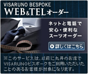 VISARUNO BESPOKE WEB&TEL �I�[�_�[�@�l�b�g�Ɠd�b�� ���S�E�֗��ȃX�[�c�I�[�_�[�@�����̃T�[�r�X�́A�ȑO�Ɋۈ�̂��X��VISARUNO�r�X�|�[�N�������p�������������Ƃ̂��邨�q�l���ΏۂɂȂ�܂��B