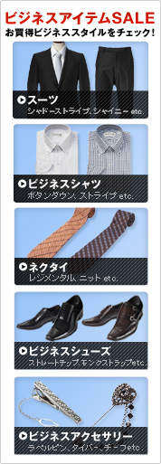 �r�W�l�X�A�C�e��SALE �������r�W�l�X�X�^�C�����`�F�b�N�I