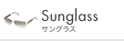 Sunglass �T���O���X