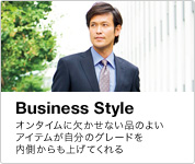 Business Style �I���^�C���Ɍ������Ȃ��i�̂悢�A�C�e���������̃O���[�h�����������グ�Ă����