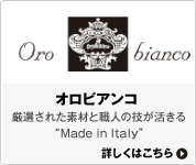Oro bianco �I���r�A���R ���I���ꂽ�f�ނƐE�l�̋Z��������gMade in Italy�h �ڂ����͂�����