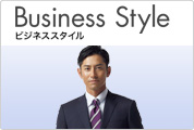Business Style �r�W�l�X�X�^�C��