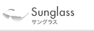 Sunglass �T���O���X