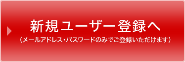 �V�K���[�U�[�o�^��