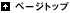 �y�[�W�g�b�v