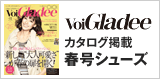 VoiGladee �J�^���O�f�� �t���V���[�Y
