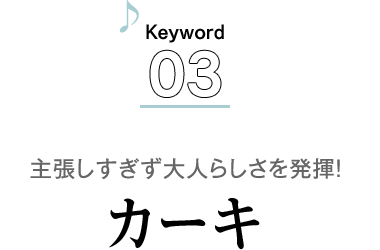 Keyword03 咣l炵𔭊I J[L