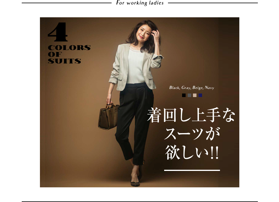 For working ladies@4 COLORS OF SUITS 񂵏ȃX[c~!!