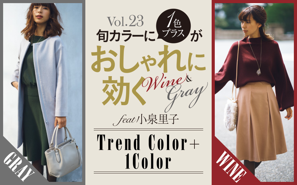 vol.23 {J[1FvXɌ Wine&Gray feat򗢎q Trend Color+1Color