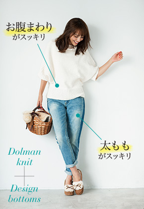Dolman knit+Design bottoms@܂肪XbL@XbL