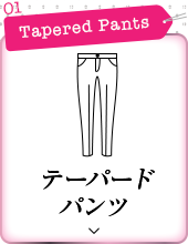 01 Tapered Pants e[p[hpc