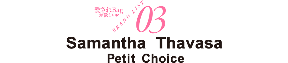 Bag~♥ BRAND LIST03 Samantha Thavasa Petit Choice
