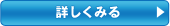 �ڂ����݂�