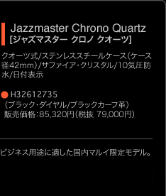 Jazzmaster Quartz Chrono�m�W���Y�}�X�^�[ �N�I�[�c �N���m�n�N�I�[�c/�X�e�����X�X�`�[���P�[�X�i�P�[�X�a42mm�j/�T�t�@�C�A�E�N���X�^��/10�C���h��/���t�\��/�N���m�O���t�@�\ H32612555 �i�V���o�[�E�_�C����/�u���E���J�[�t�v�x���g�j �̔����i:82,950�~�i�Ŕ� 79,000�~�j �V���o�[�_�C�����Ƀs���N�S�[���h�C���f�b�N�X���������ȃN�I�[�c�N���m�O���t�̍����}���C���胂�f��
