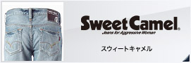 Sweet Camel �X�E�B�[�g�L������