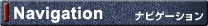 Navigation�@�i�r�Q�[�V����