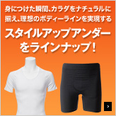 �X�^�C���A�b�v�A���_�[�����C���i�b�v�I