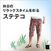 �x���̃����b�N�X�^�C�����ʂ�X�e�e�R