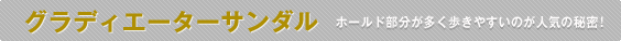 �O���f�B�G�[�^�[�T���_��