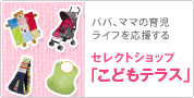 �p�p�A�}�}�̈玙���C�t����������Z���N�g�V���b�v�u���ǂ��e���X�v