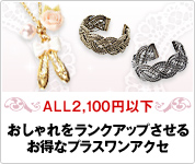 ALL2,100�~�ȉ��������������N�A�b�v�����邨���ȃv���X�����A�N�Z