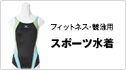 �t�B�b�g�l�X�E���j�p �X�|�[�c����