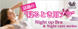 Night Up Bra & Night Care Series 