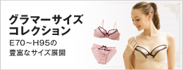 �O���}�[�T�C�Y�R���N�V���� E70�`H95�̖L�x�ȃT�C�Y�W�J