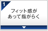 �t�B�b�g���������Ďw���炭