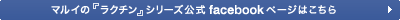 �}���C�́w���N�`���x�V���[�Y����facebook�y�[�W�͂�����
