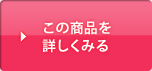 ���̏��i���ڂ����݂�