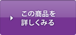 ���̏��i���ڂ����݂�