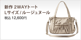 �V��2WAY�g�[�g�o�b�O L�T�C�Y/���[�W���k�[��
