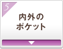 ���O�̃|�P�b�g